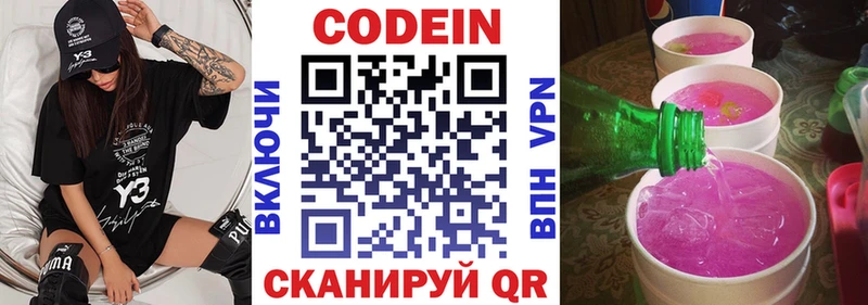 Codein напиток Lean (лин) Шимановск